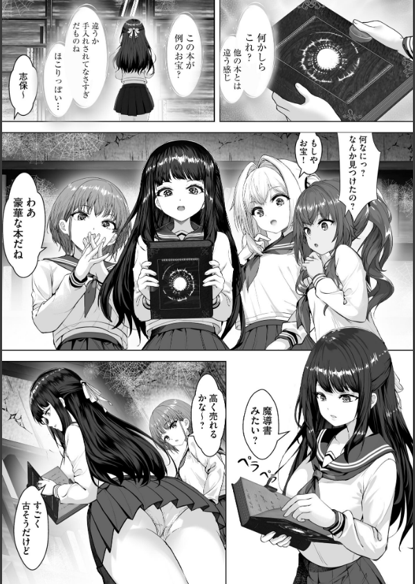 制服と人外 〜快楽に弱い少女たち〜_11枚目の画像